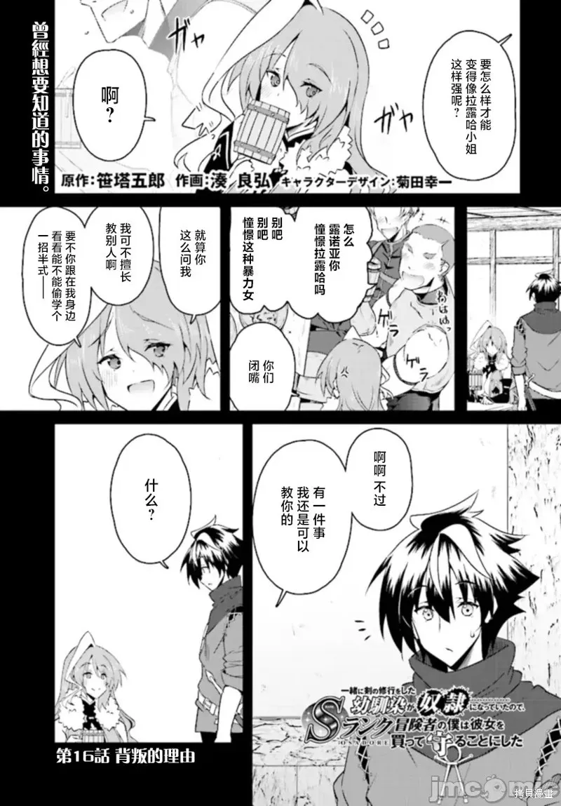 因為過去一起修行劍術的青梅竹馬變成了奴隸所以身為S級冒險者的我決定買下並守護她,第16話,第1张