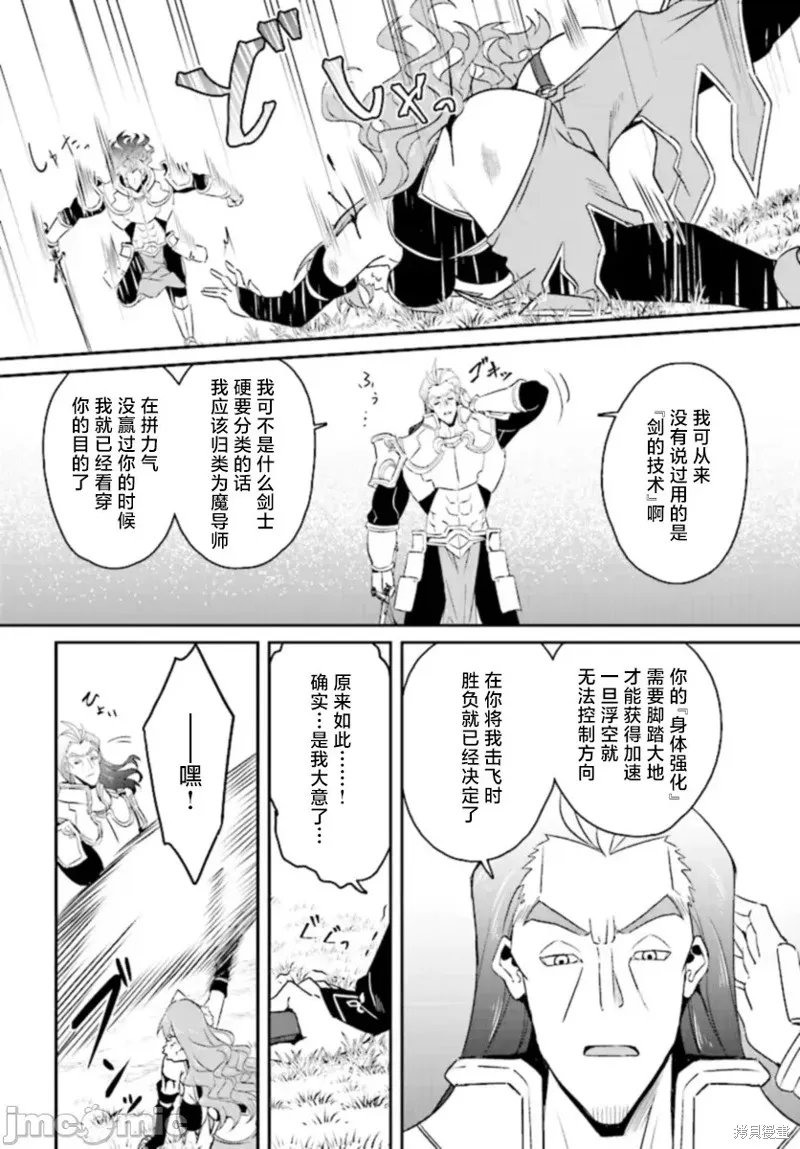 因為過去一起修行劍術的青梅竹馬變成了奴隸所以身為S級冒險者的我決定買下並守護她,第16話,第16张