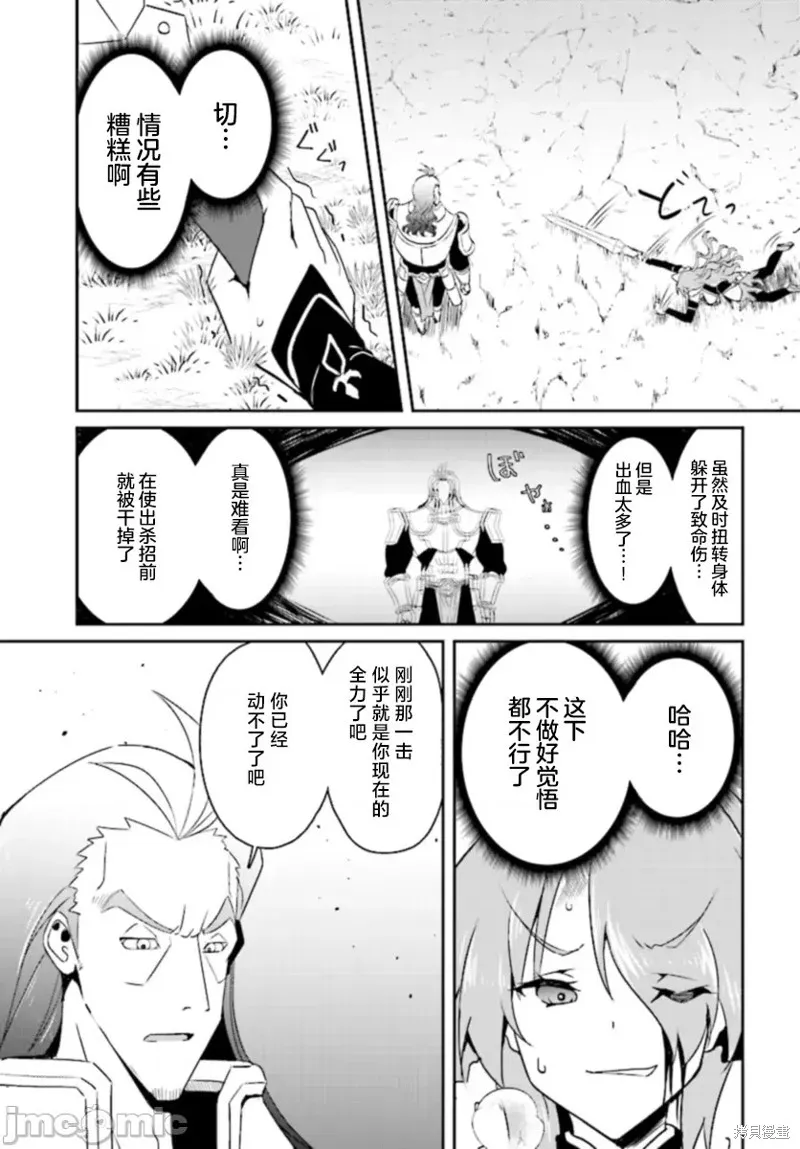 因為過去一起修行劍術的青梅竹馬變成了奴隸所以身為S級冒險者的我決定買下並守護她,第16話,第17张