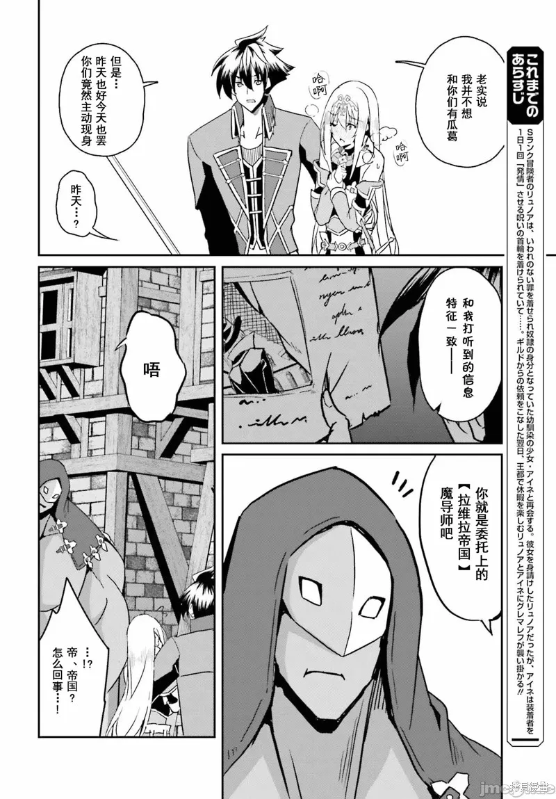 因為過去一起修行劍術的青梅竹馬變成了奴隸所以身為S級冒險者的我決定買下並守護她,第07話,第2张