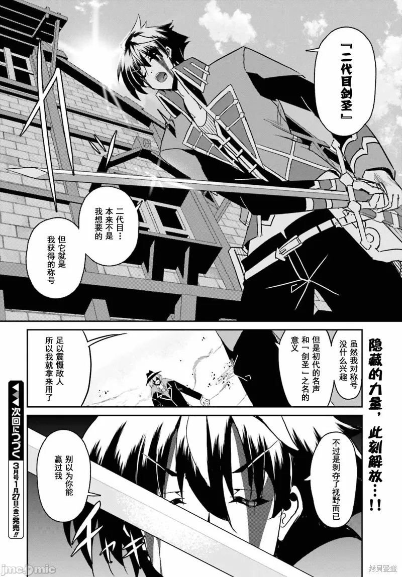因為過去一起修行劍術的青梅竹馬變成了奴隸所以身為S級冒險者的我決定買下並守護她,第07話,第28张