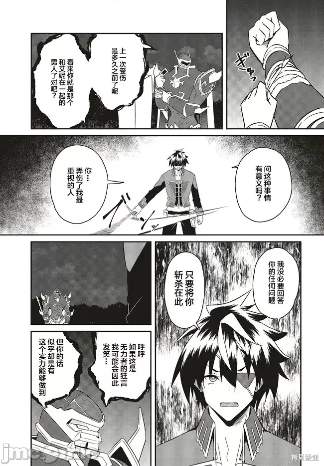 因為過去一起修行劍術的青梅竹馬變成了奴隸所以身為S級冒險者的我決定買下並守護她,第19.2話,第3张