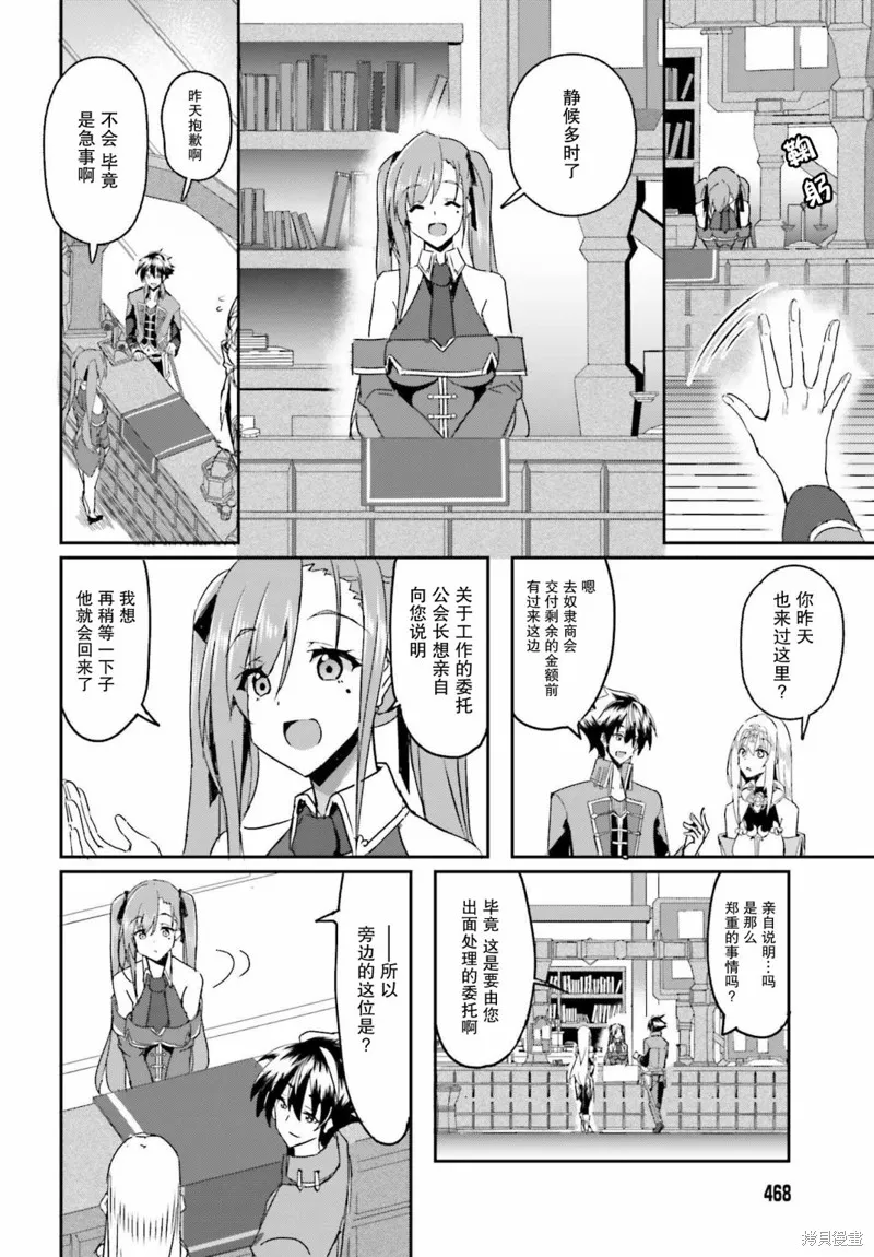 因為過去一起修行劍術的青梅竹馬變成了奴隸所以身為S級冒險者的我決定買下並守護她,第02話,第14张
