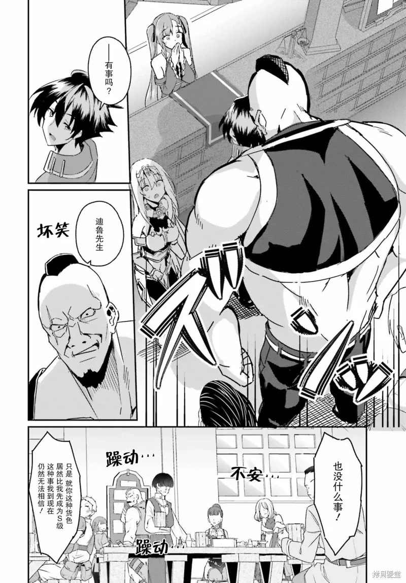 因為過去一起修行劍術的青梅竹馬變成了奴隸所以身為S級冒險者的我決定買下並守護她,第02話,第16张