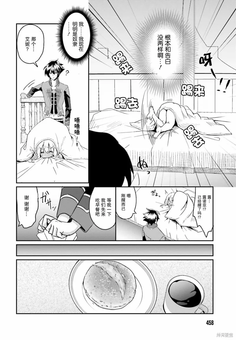 因為過去一起修行劍術的青梅竹馬變成了奴隸所以身為S級冒險者的我決定買下並守護她,第02話,第4张