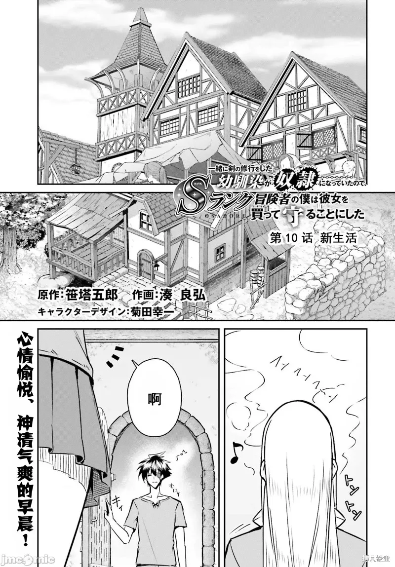 因為過去一起修行劍術的青梅竹馬變成了奴隸所以身為S級冒險者的我決定買下並守護她,第10話,第1张