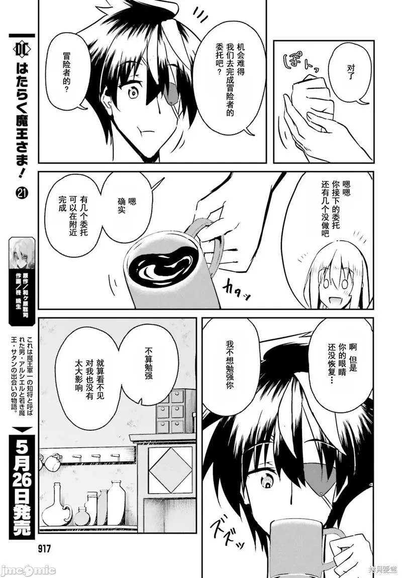 因為過去一起修行劍術的青梅竹馬變成了奴隸所以身為S級冒險者的我決定買下並守護她,第10話,第13张