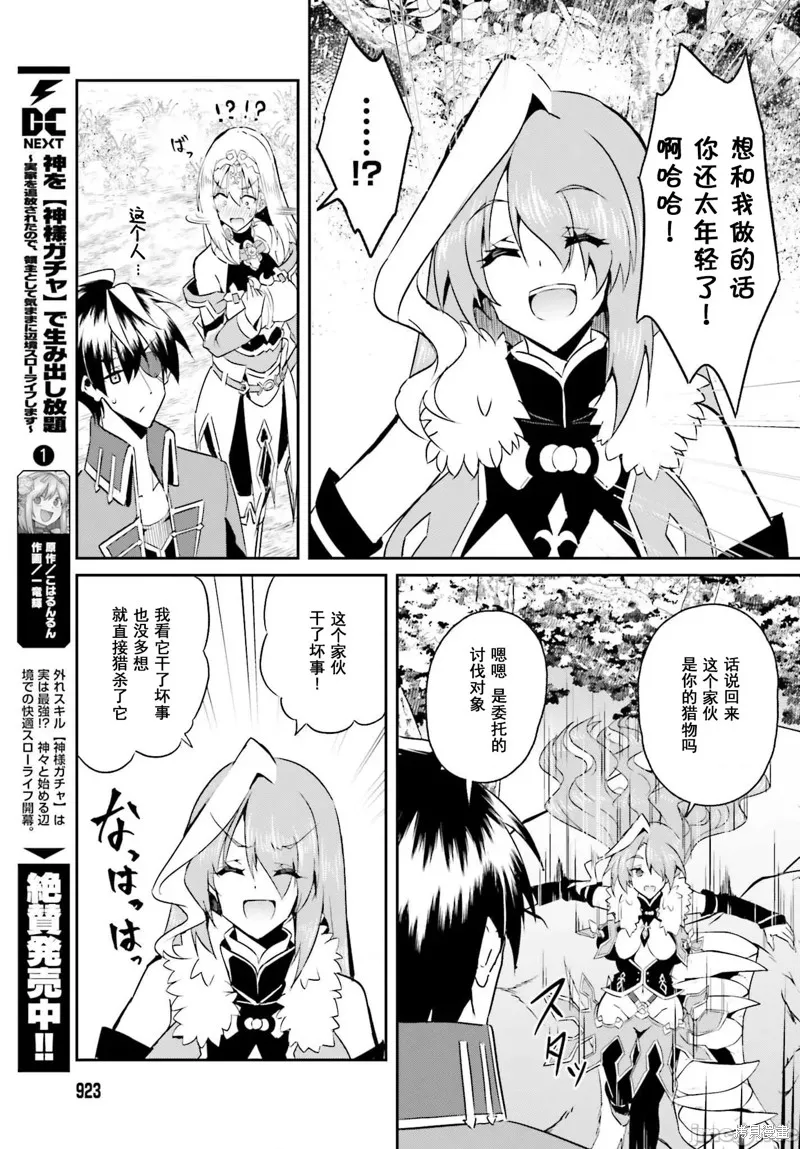 因為過去一起修行劍術的青梅竹馬變成了奴隸所以身為S級冒險者的我決定買下並守護她,第10話,第19张
