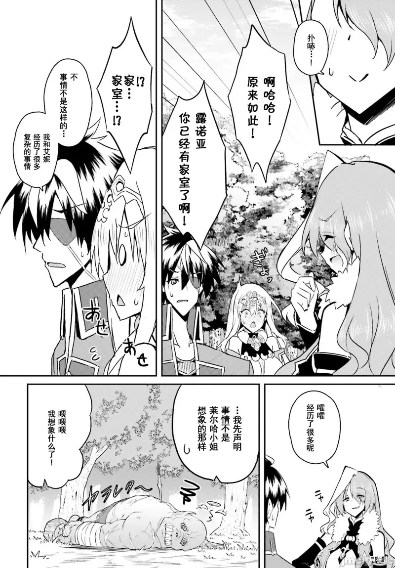 因為過去一起修行劍術的青梅竹馬變成了奴隸所以身為S級冒險者的我決定買下並守護她,第10話,第22张