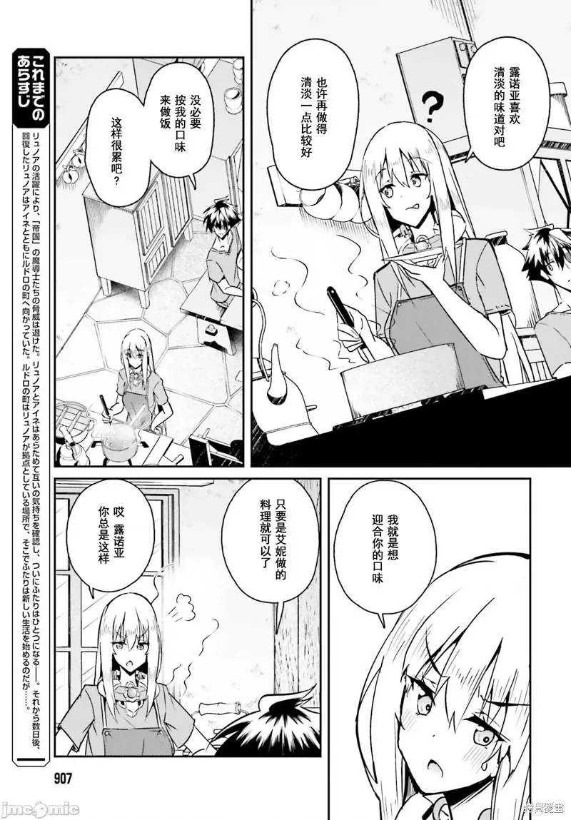 因為過去一起修行劍術的青梅竹馬變成了奴隸所以身為S級冒險者的我決定買下並守護她,第10話,第3张