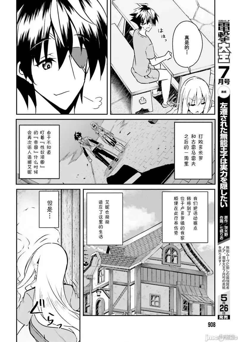 因為過去一起修行劍術的青梅竹馬變成了奴隸所以身為S級冒險者的我決定買下並守護她,第10話,第4张