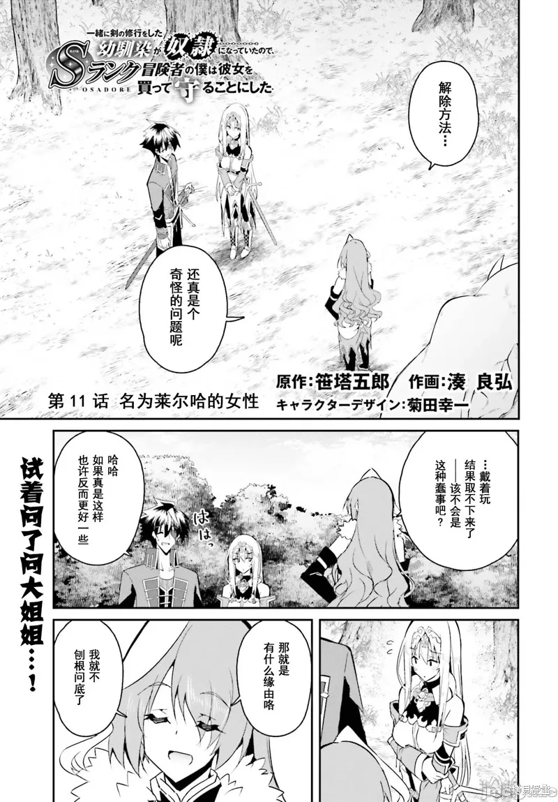 因為過去一起修行劍術的青梅竹馬變成了奴隸所以身為S級冒險者的我決定買下並守護她,第11話,第1张