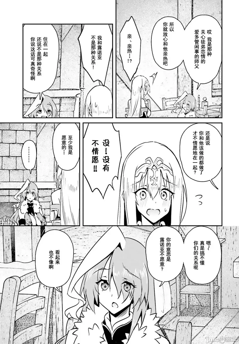 因為過去一起修行劍術的青梅竹馬變成了奴隸所以身為S級冒險者的我決定買下並守護她,第11話,第23张