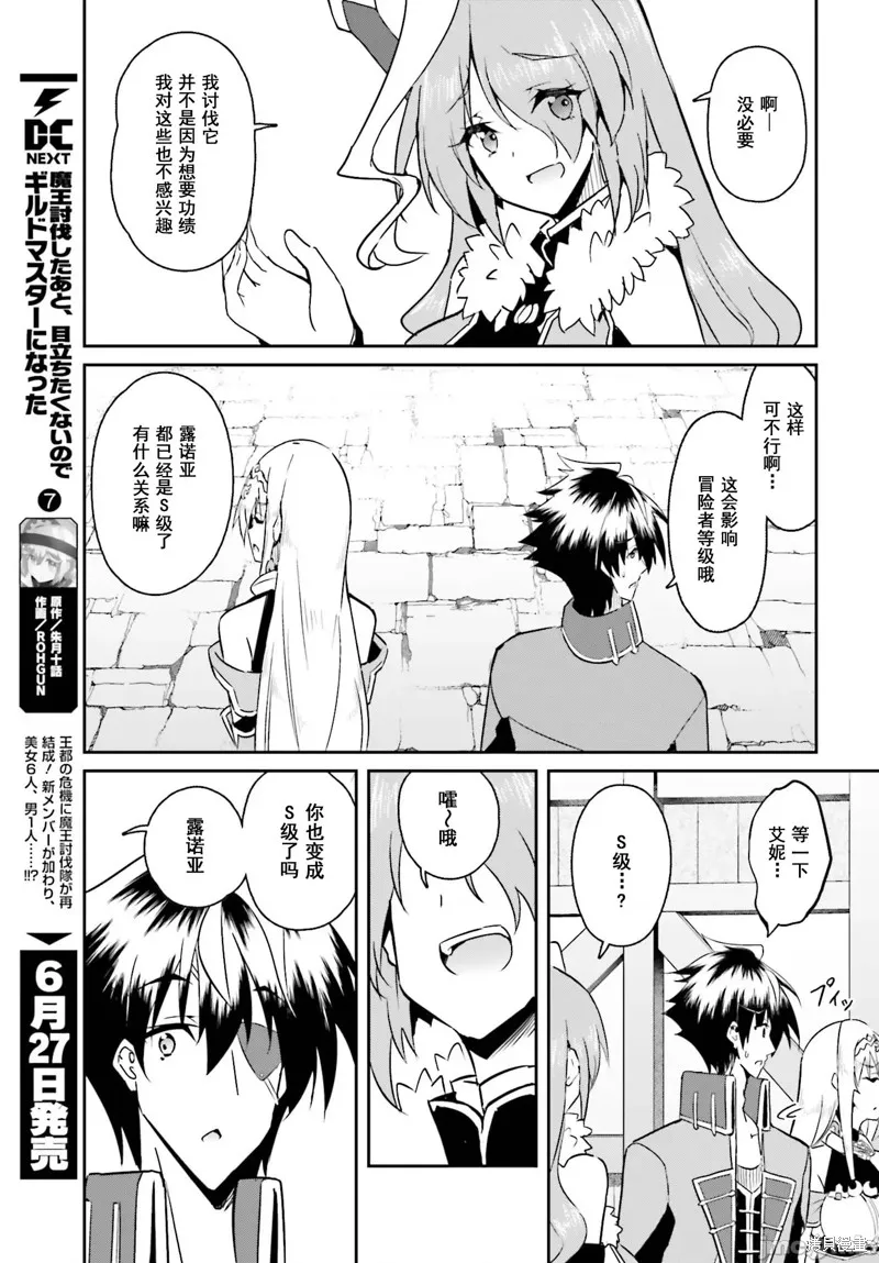 因為過去一起修行劍術的青梅竹馬變成了奴隸所以身為S級冒險者的我決定買下並守護她,第11話,第7张