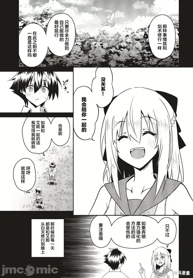 因為過去一起修行劍術的青梅竹馬變成了奴隸所以身為S級冒險者的我決定買下並守護她,第20話,第15张