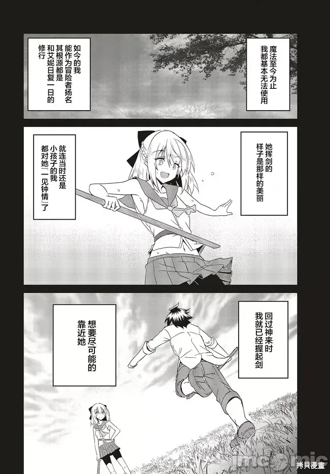 因為過去一起修行劍術的青梅竹馬變成了奴隸所以身為S級冒險者的我決定買下並守護她,第20話,第16张