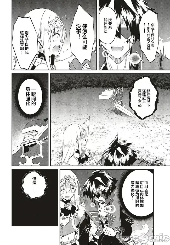 因為過去一起修行劍術的青梅竹馬變成了奴隸所以身為S級冒險者的我決定買下並守護她,第20話,第18张