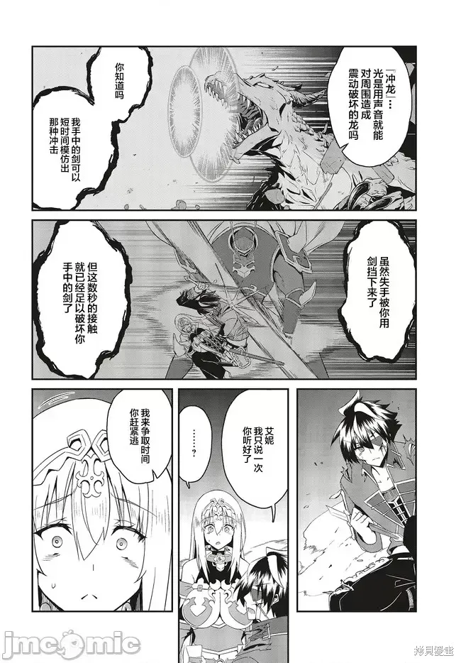 因為過去一起修行劍術的青梅竹馬變成了奴隸所以身為S級冒險者的我決定買下並守護她,第20話,第20张