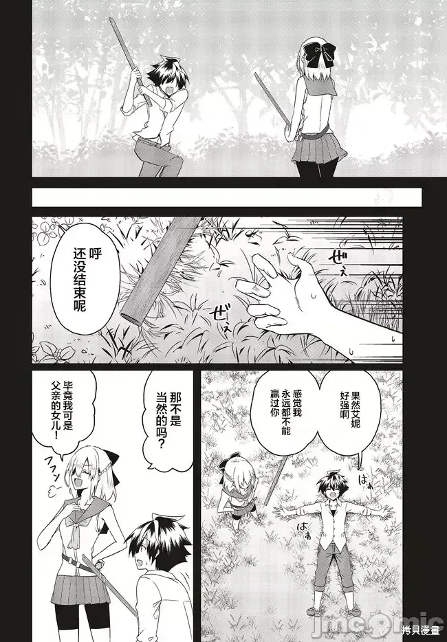 因為過去一起修行劍術的青梅竹馬變成了奴隸所以身為S級冒險者的我決定買下並守護她,第20.1話,第12张