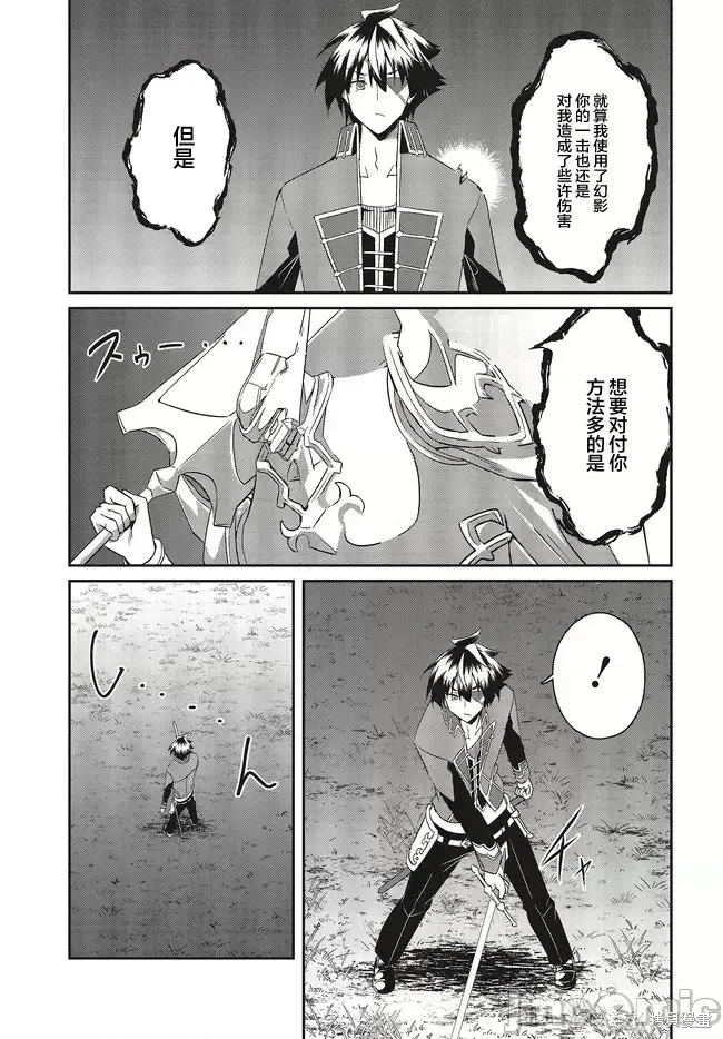 因為過去一起修行劍術的青梅竹馬變成了奴隸所以身為S級冒險者的我決定買下並守護她,第20.1話,第7张