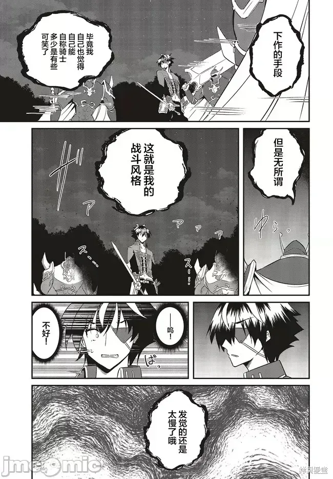 因為過去一起修行劍術的青梅竹馬變成了奴隸所以身為S級冒險者的我決定買下並守護她,第20.1話,第9张