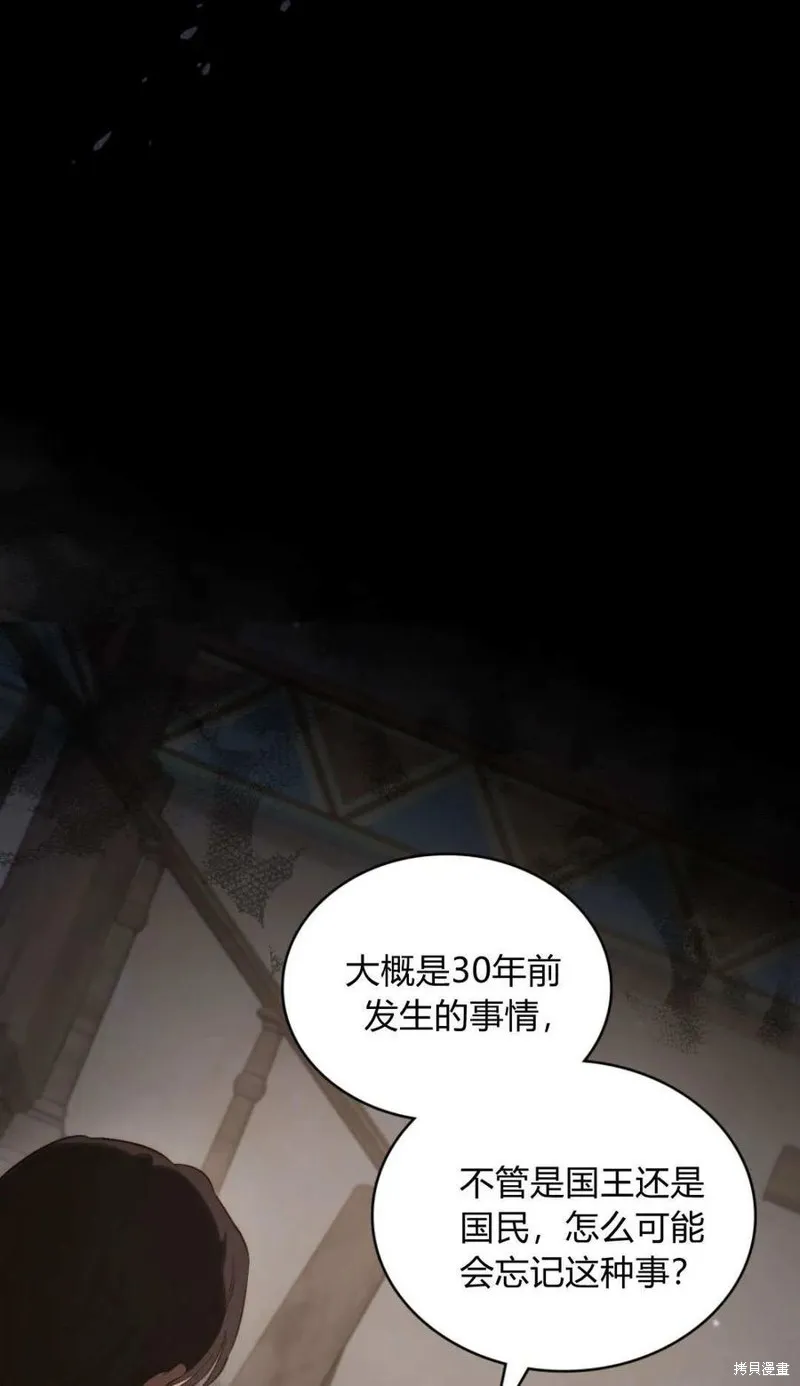 如若遮住神的眼眸親吻,第70话,第12张