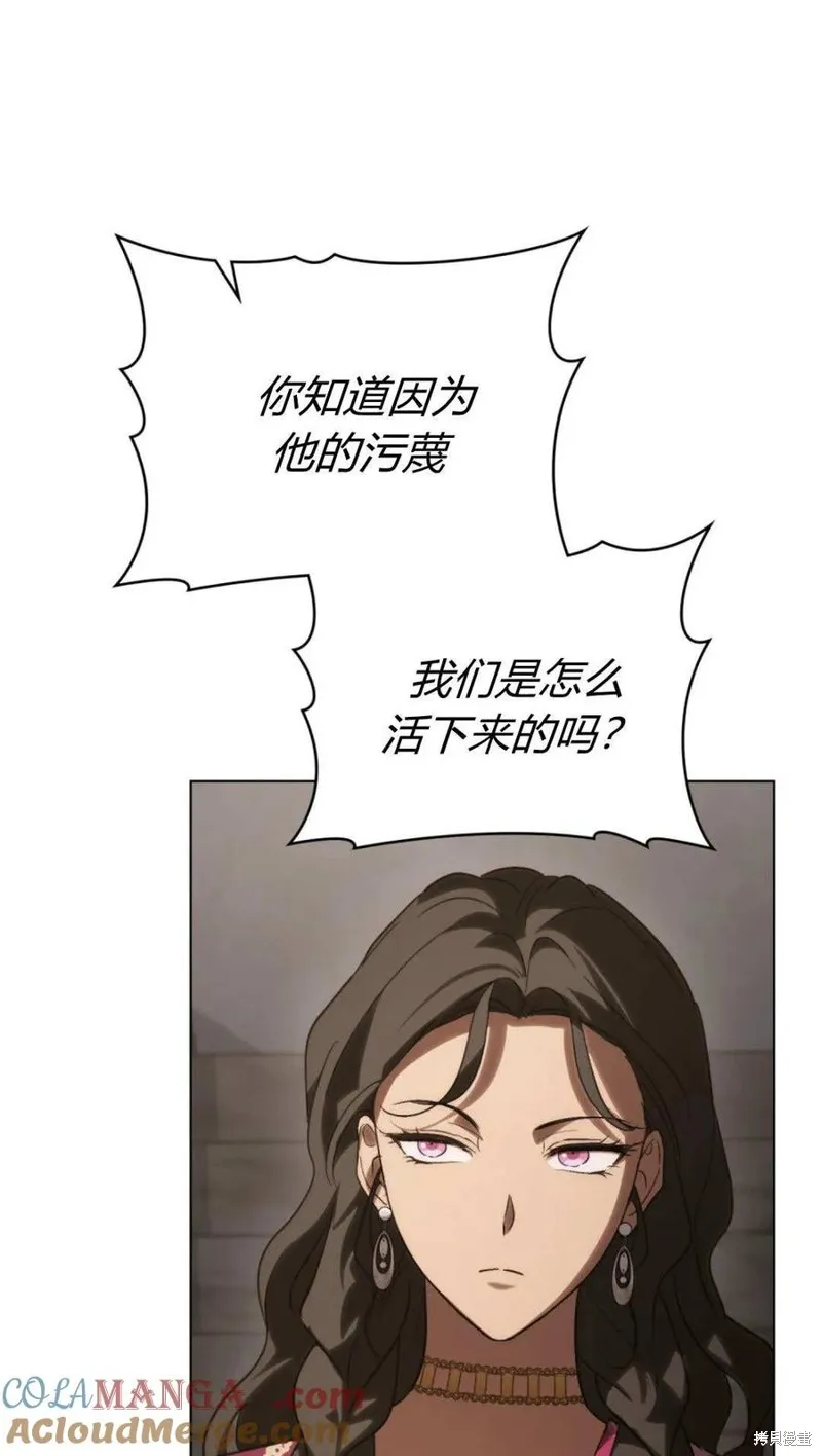 如若遮住神的眼眸親吻,第70话,第16张