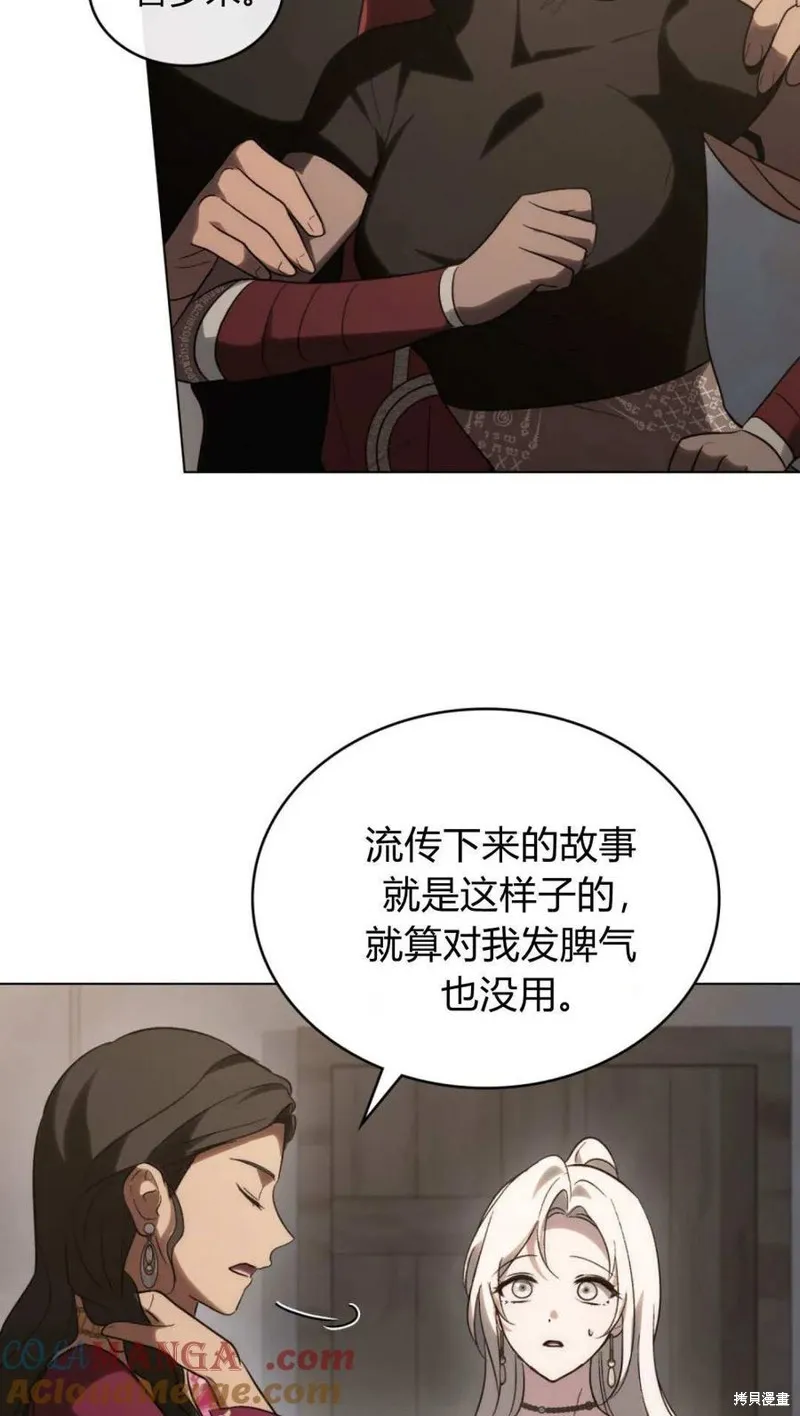 如若遮住神的眼眸親吻,第70话,第19张