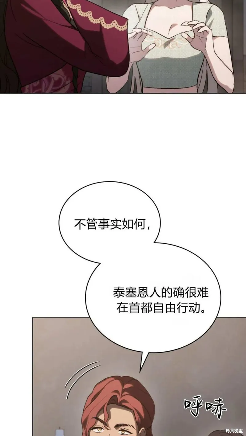 如若遮住神的眼眸親吻,第70话,第20张