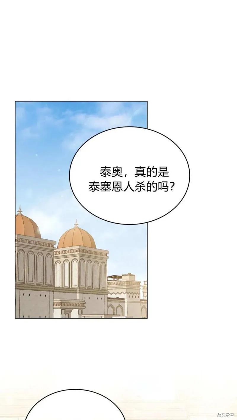 如若遮住神的眼眸親吻,第70话,第26张