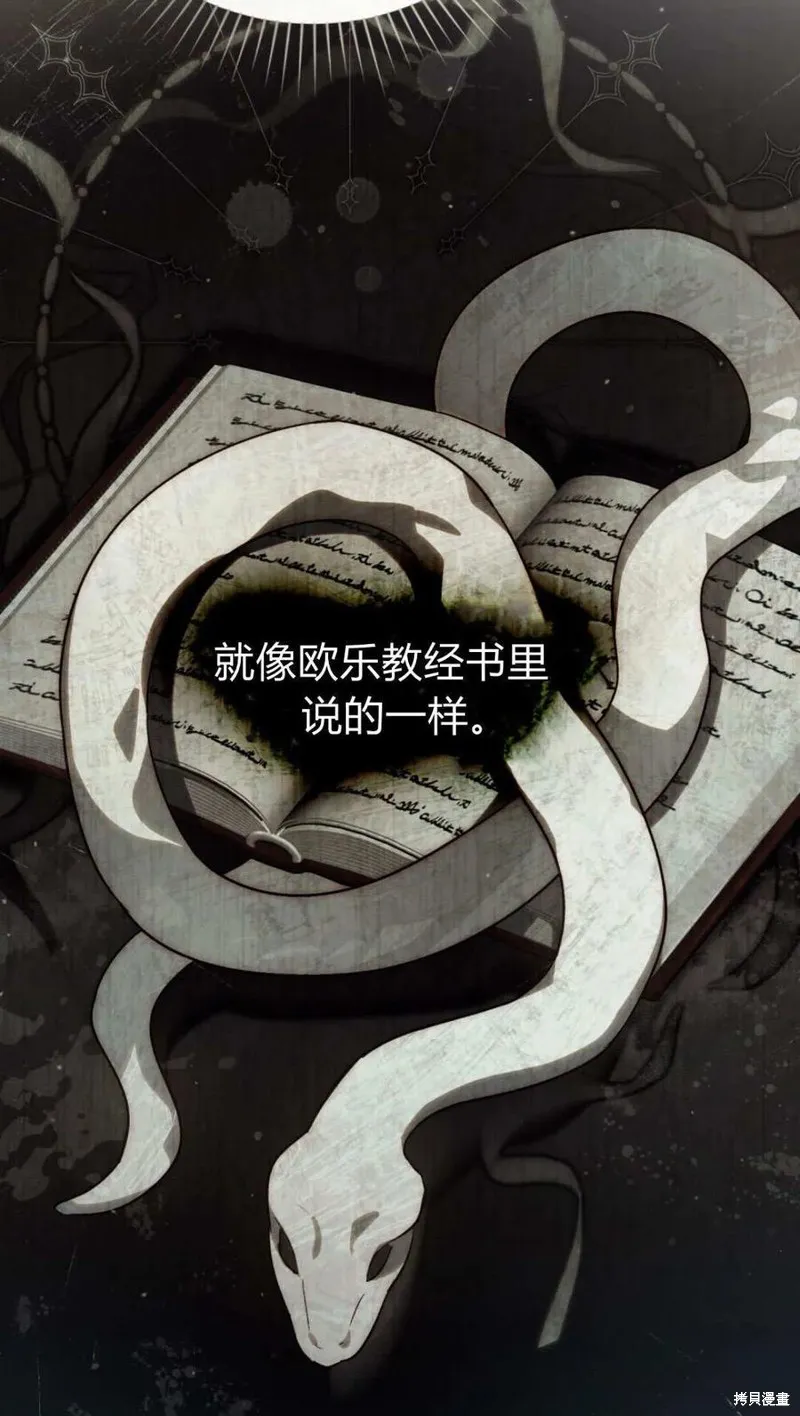 如若遮住神的眼眸親吻,第70话,第29张