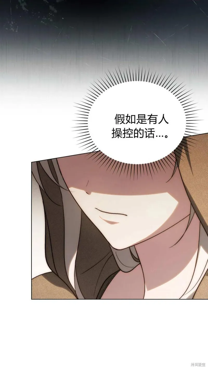 如若遮住神的眼眸親吻,第70话,第30张