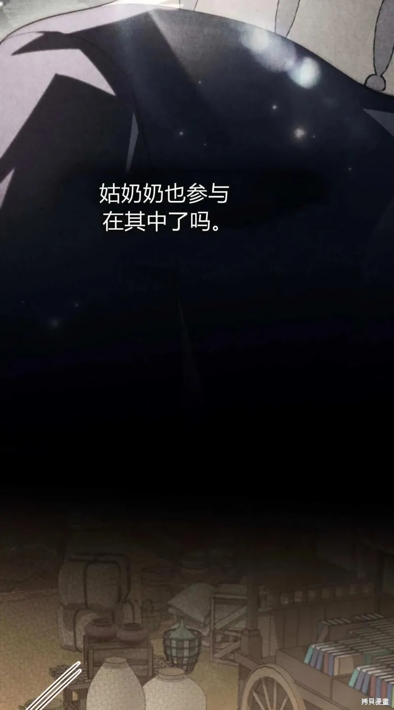 如若遮住神的眼眸親吻,第70话,第39张