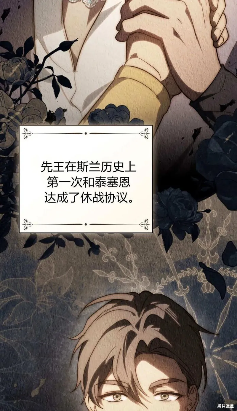 如若遮住神的眼眸親吻,第70话,第5张