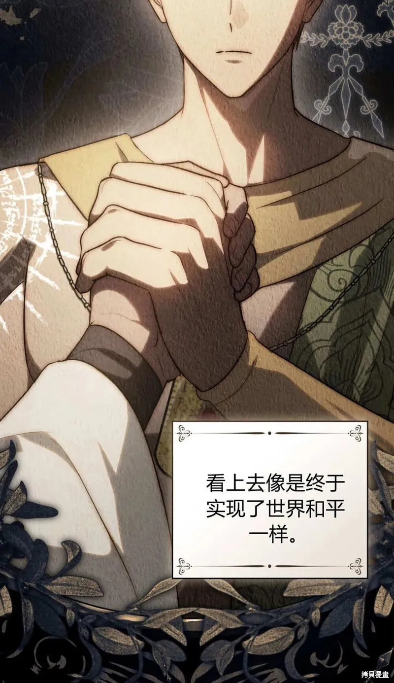 如若遮住神的眼眸親吻,第70话,第6张