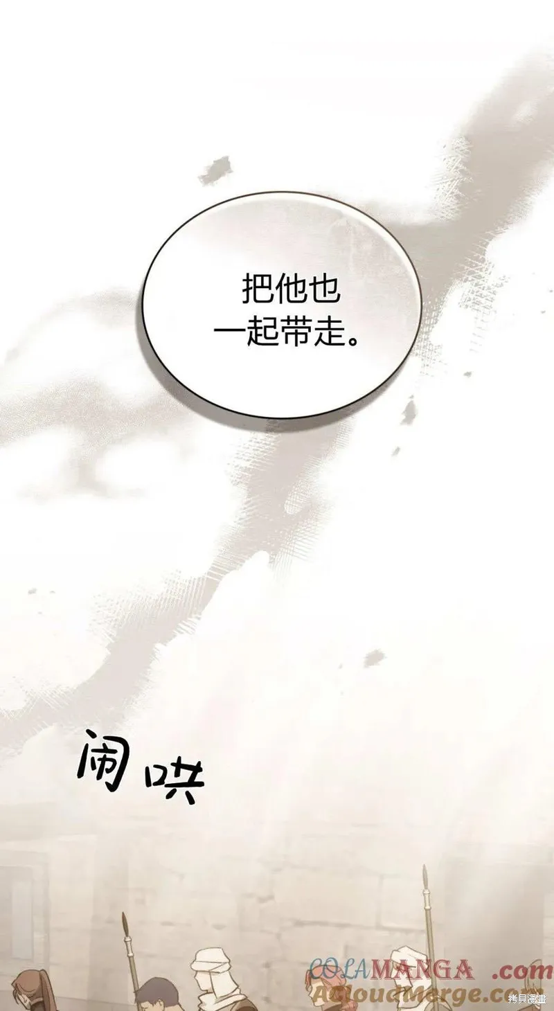 如若遮住神的眼眸親吻,第70话,第61张