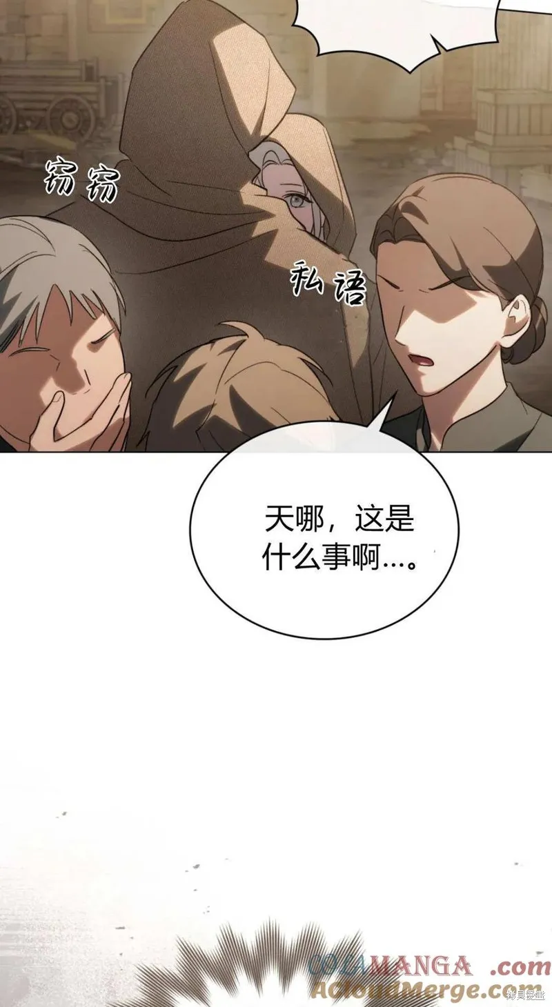 如若遮住神的眼眸親吻,第70话,第67张