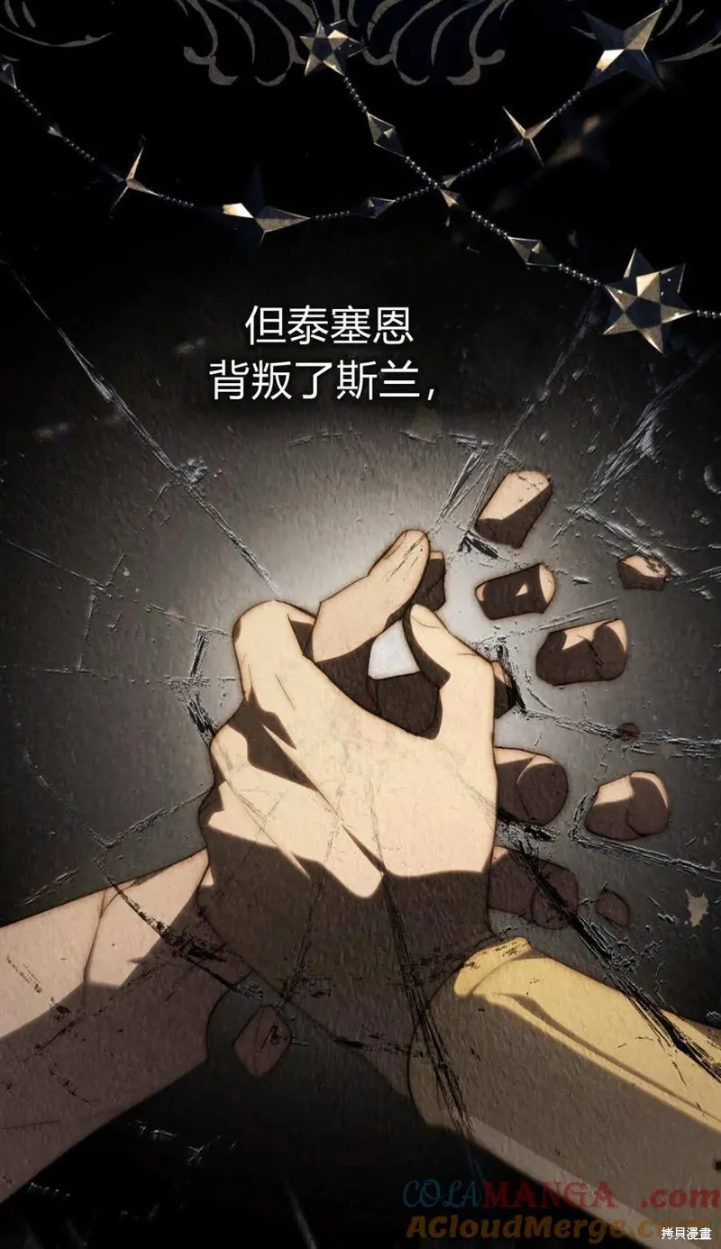 如若遮住神的眼眸親吻,第70话,第7张