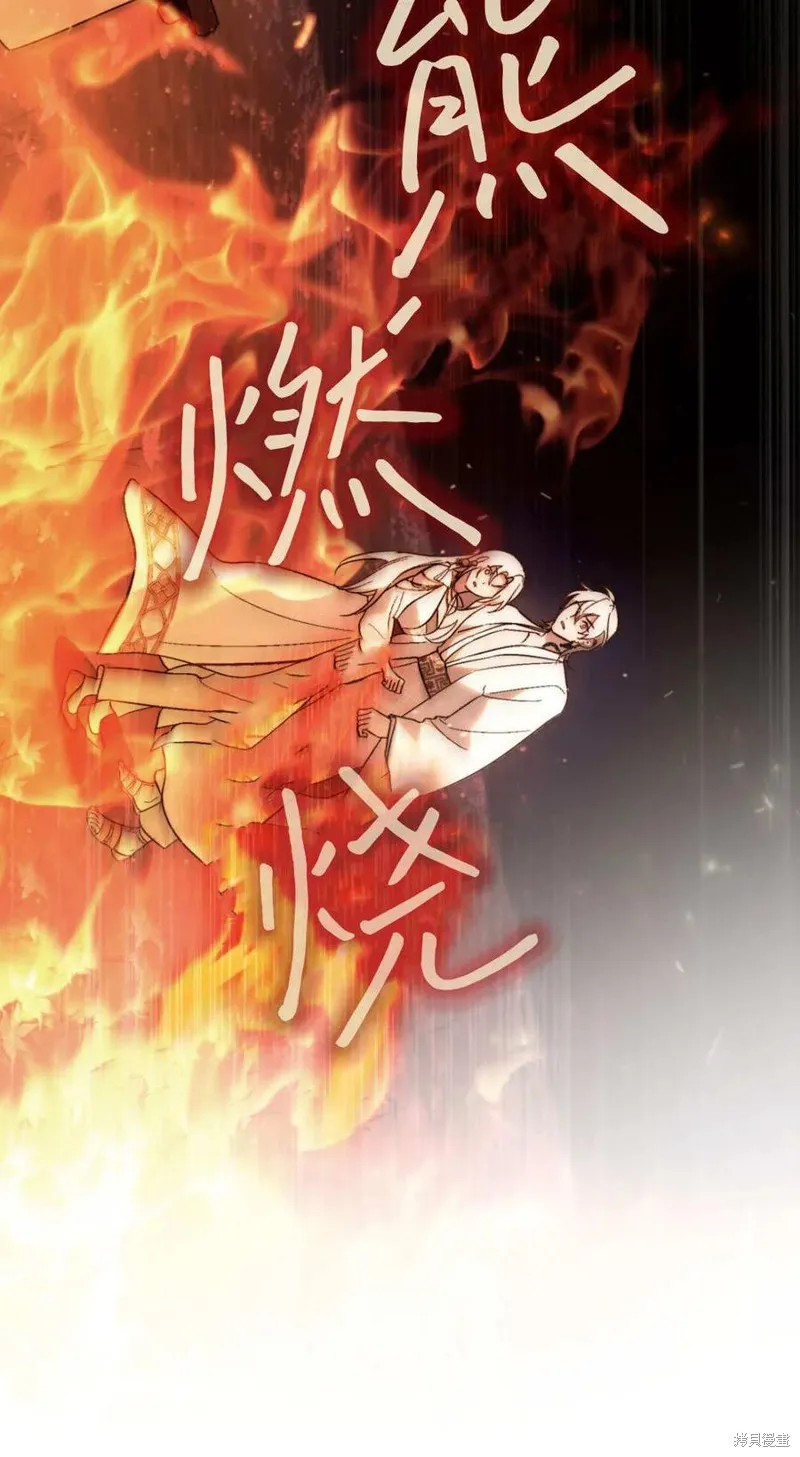 如若遮住神的眼眸親吻,第83话,第45张