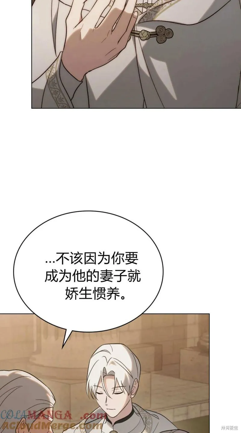 如若遮住神的眼眸親吻,第83话,第7张