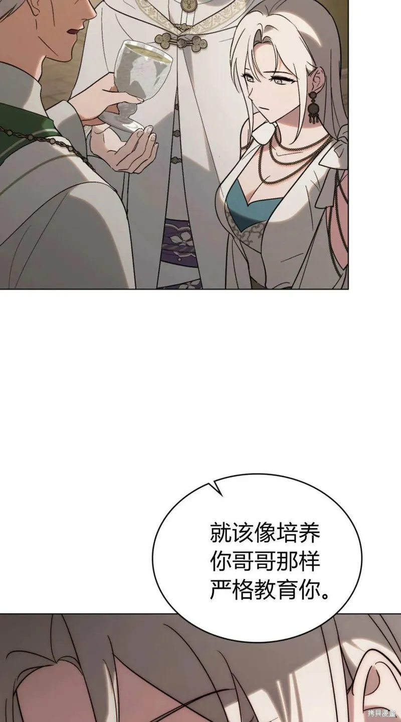 如若遮住神的眼眸親吻,第83话,第8张