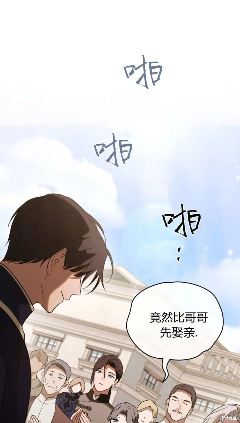 如若遮住神的眼眸親吻,第86话,第10张