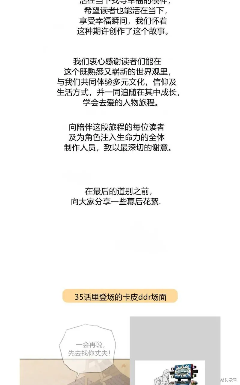 如若遮住神的眼眸親吻,第86话,第102张