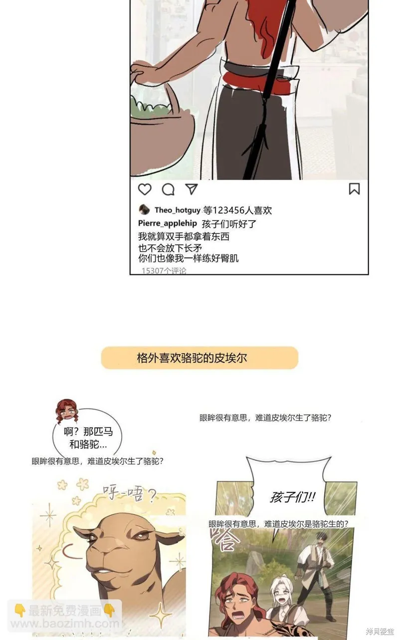 如若遮住神的眼眸親吻,第86话,第104张