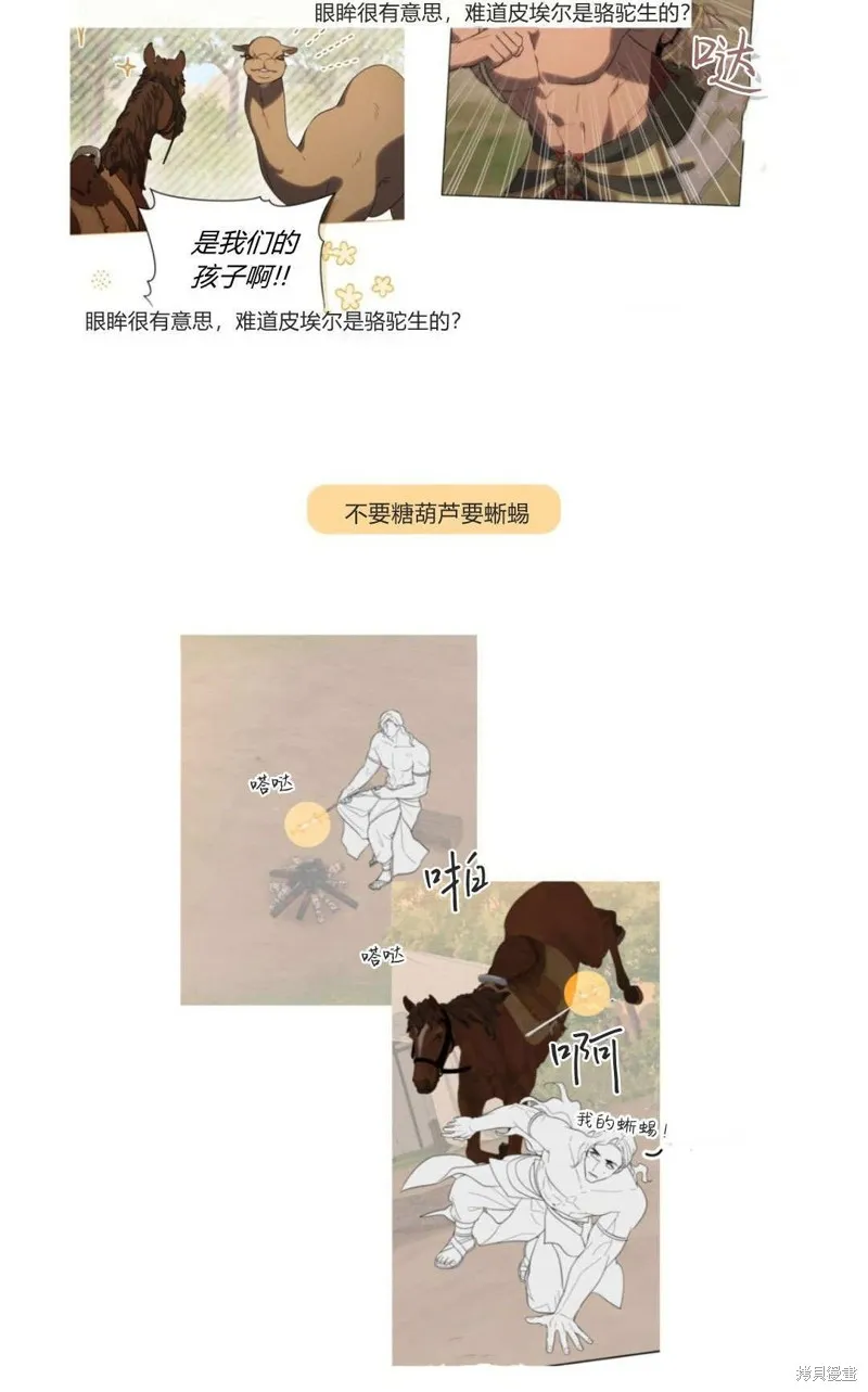 如若遮住神的眼眸親吻,第86话,第105张