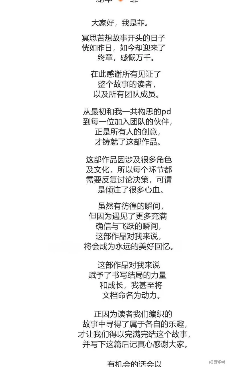 如若遮住神的眼眸親吻,第86话,第108张