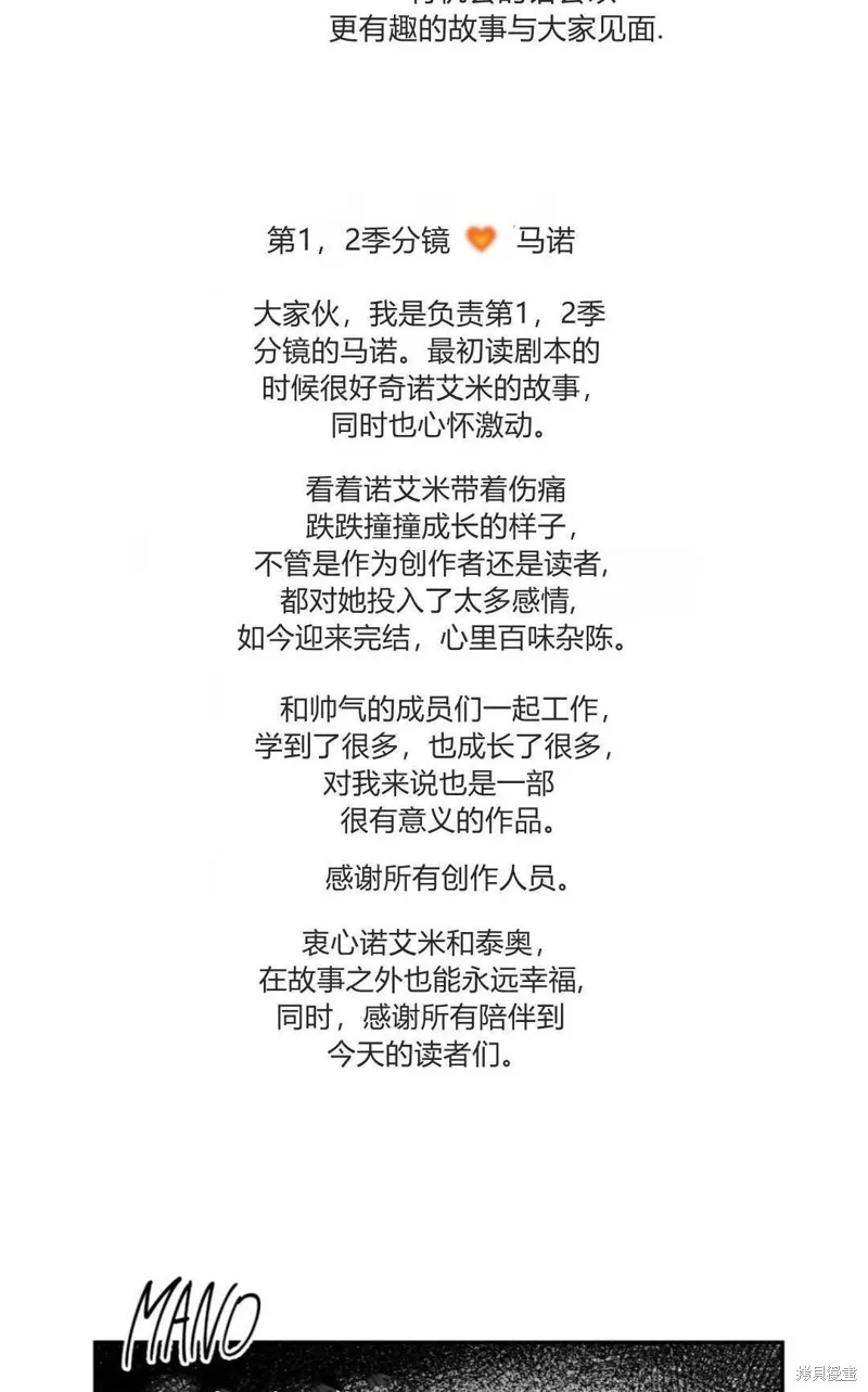 如若遮住神的眼眸親吻,第86话,第109张
