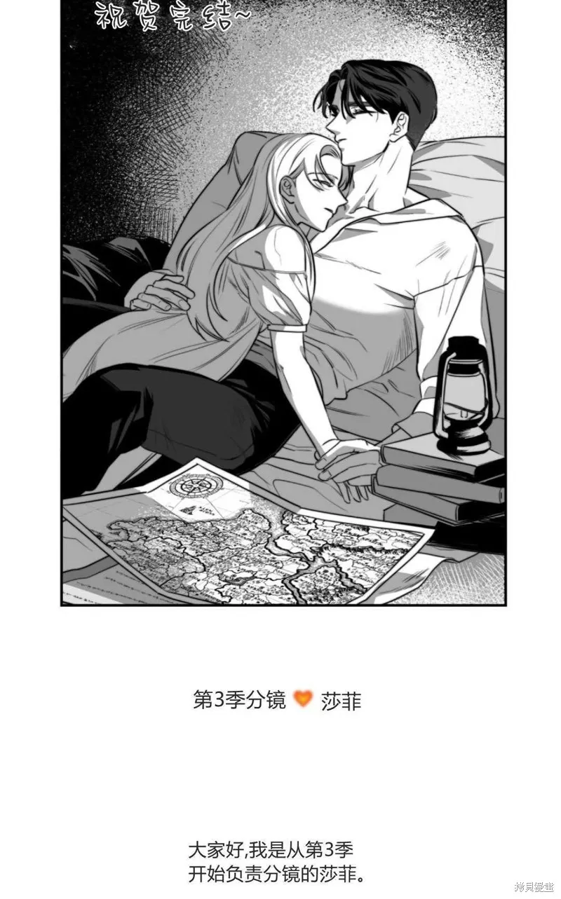 如若遮住神的眼眸親吻,第86话,第110张