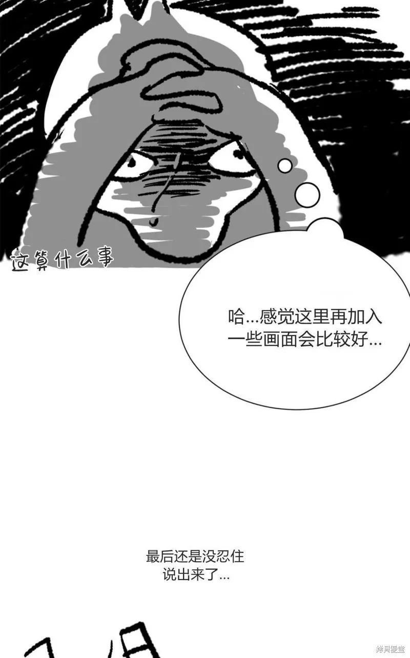 如若遮住神的眼眸親吻,第86话,第113张