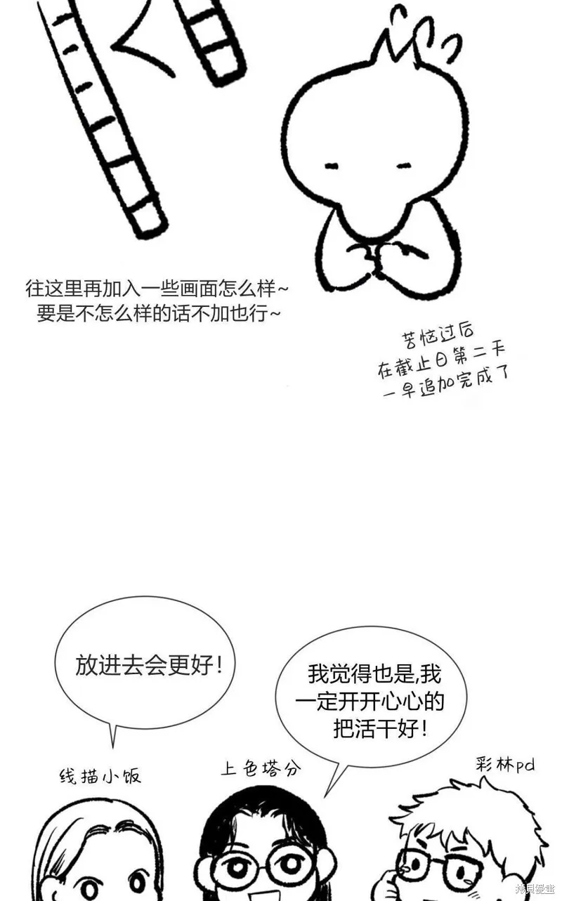 如若遮住神的眼眸親吻,第86话,第114张